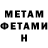 Метамфетамин пудра Josephine Amirtha