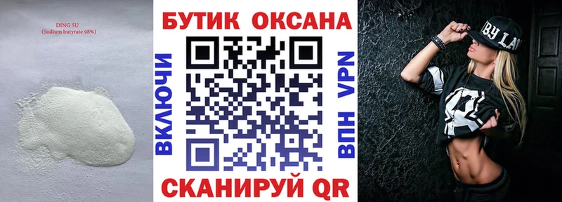 БУТИРАТ оксибутират  Сосновый Бор 